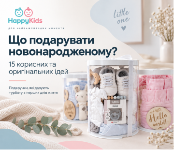 Що подарувати новонародженому: 15 корисних та оригінальних ідей Що подарувати новонародженому: 15 корисних та оригінальних ідей