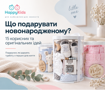 Що подарувати новонародженому: 15 корисних та оригінальних ідей