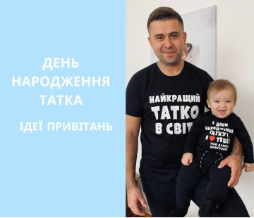 День народження татка – оригінальні привітання для найрідніших