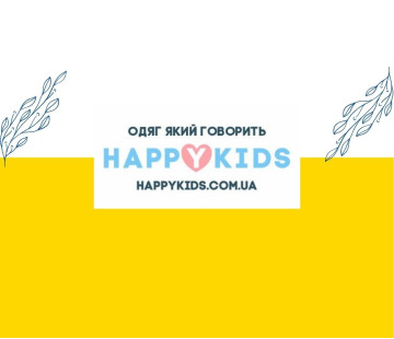 Оригінальний та іменний дитячий одяг від українського виробника