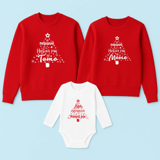 Новогодний набор свитшоты + боди с елкой и надписью "Первый новый год мамой/папой"