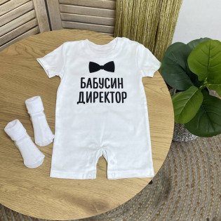 Ромпер-пісочник для хлопчика з кумедним написом "Бабусин директор"