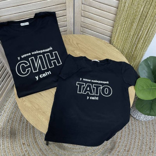 Комплект футболок для тата і дитини з написом "У мене найкращий син у світі/у мене найкращий тато у світі" Комплект футболок для тата і дитини з написом "У мене найкращий син у світі/у мене найкращий тато у світі"