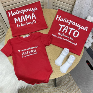 Сімейний комплект футболок та боді з кумедними написами