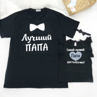 Футболка чоловіча для тата "Найкращий тато" з метеликом