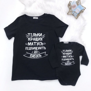 Футболка для бабусі "Тільки кращих матусь підвищують до бабусь"