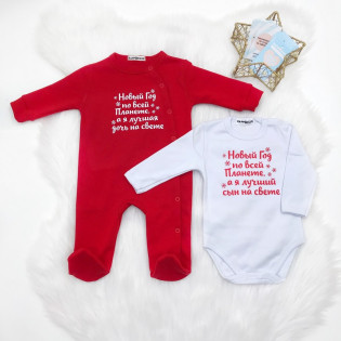 Сліп чоловічок дитячий "Новий рік по всій планеті, а я найкращий син на світі"