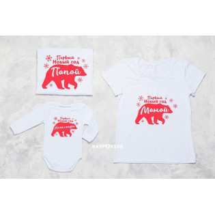 Набор семейных новогодних "Перший новий рік Мамою, Татом" с мишкой