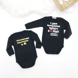 Боді-вітання з написом "З Днем народження, Татку!" друкований