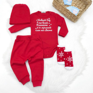 Комплект новогодний "Новый год по всей планете, а я лучший сын на свете"