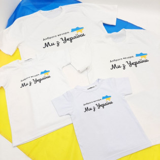 Футболка  з написом "Доброго вечора, ми з України" Україна