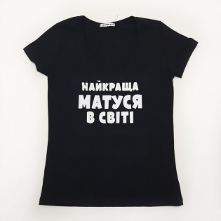 Футболка жіноча "Найкраща матуся у світі"