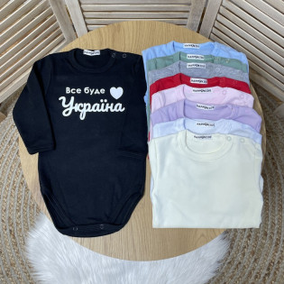 Боді для з написом "Все буде Україна"