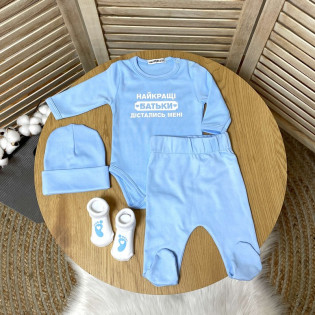 Набір одягу для новонародженого "Найкращі батьки дістались мені"