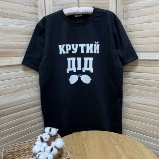 Футболка чоловіча дідусю "Крутий дід"