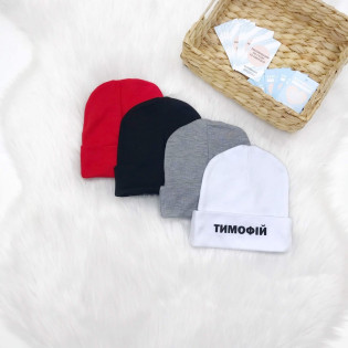Шапка іменна з відворотом
