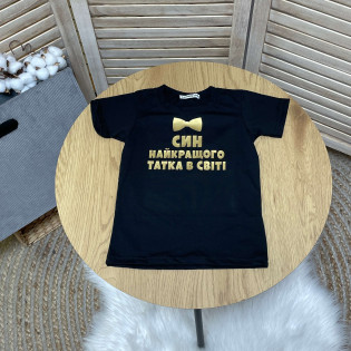Футболка дитяча хлопчику з написом "Син найкращого тата у світі"
