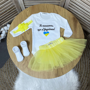 Комплект дівчинці патріотичний "Я пишаюсь, що українка"