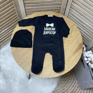 Сліп-чоловічок для хлопчика - Бабусин директор