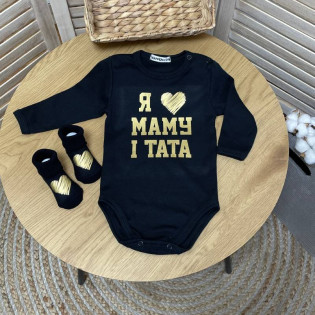 Боді з золотим написом "Я люблю маму і тата"