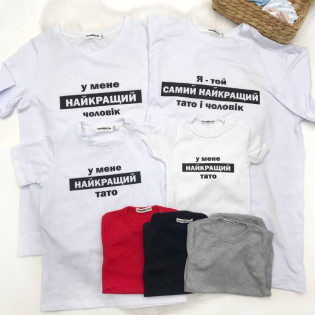 Набір 3-х футболок Я НАЙКРАЩИЙ ТАТО