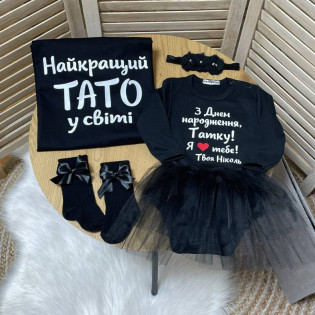 Набір для привітання "З Днем народження" найкращий ТАТО у світі