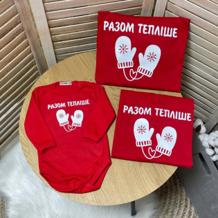 Набор семейных футболок "Вместе теплее"