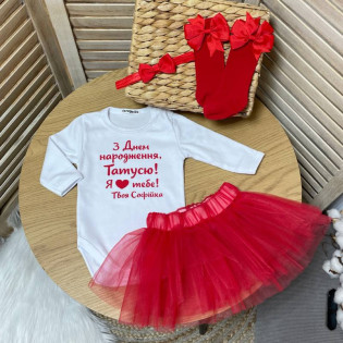 Боди поздравление " С Днем рождения, Папочка! прописной