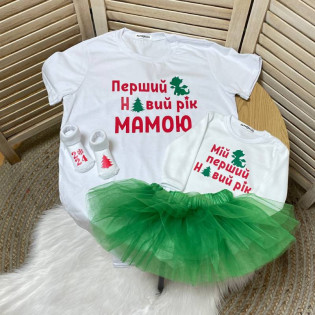 Новогодний набор для мамы и ребенка "Первый Новый год" с символом года