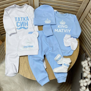 Набір одягу для новонародженого "Татка син/KING" в блакитних тонах