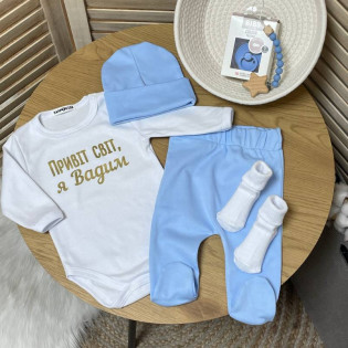 Набір новонародженому з іменним боді "Привіт світ"