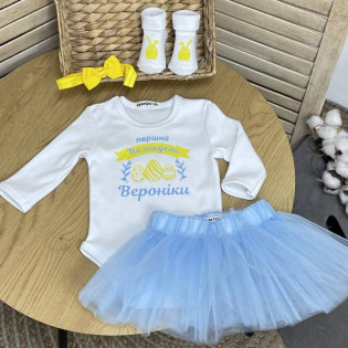 Іменний комплект дівчинці "Перший Великдень"