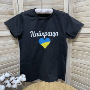 Футболка з патріотичним написом "Найкраща"