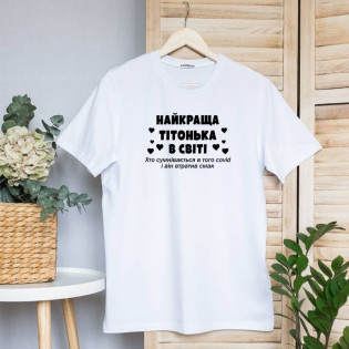 Футболка жіноча з жартівливим написом "Найкраща тітонька у світі"