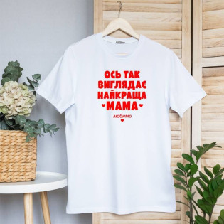 Женская футболка с надписью "Вот так выглядит лучшая мама"