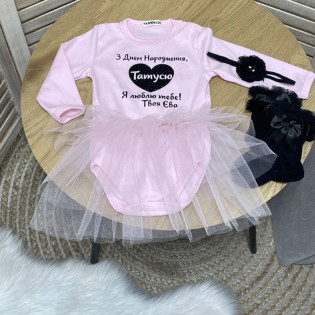 Боді-сукня з привітанням тату "З Днем народження, Татусю" серце гліттер