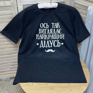 Футболка чоловіча з написом "Ось так виглядає найкращий дідусь" вуса