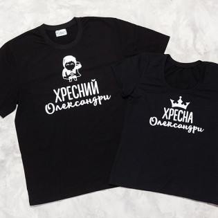 Набір 2-х футболок для хресних з ім'ям дитини