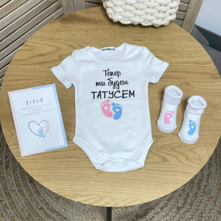 Набір для повідомлення про вагітність майбутньому татусю