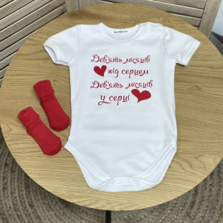 Боді з милим написом " 9 місяців під сердцем, 9 місяців у серці"