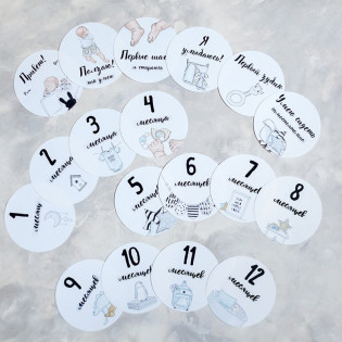 Наліпки для фото по місяцях "Я зростаю" малюк